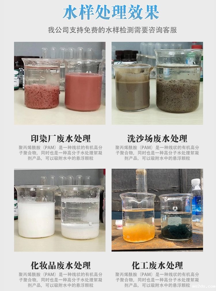 聚丙烯酰胺絮凝效果展示图 聚丙烯酰胺絮凝效果展示图