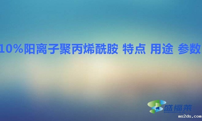 影响聚丙烯酰胺用量的因素有哪些