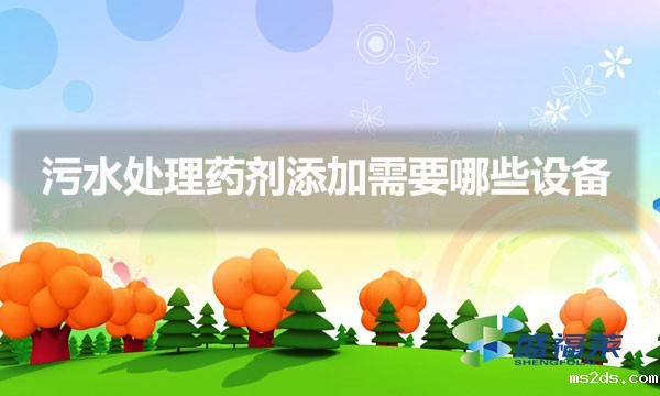 韦德国际bv1946添加需要哪些设备