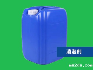 消泡剂