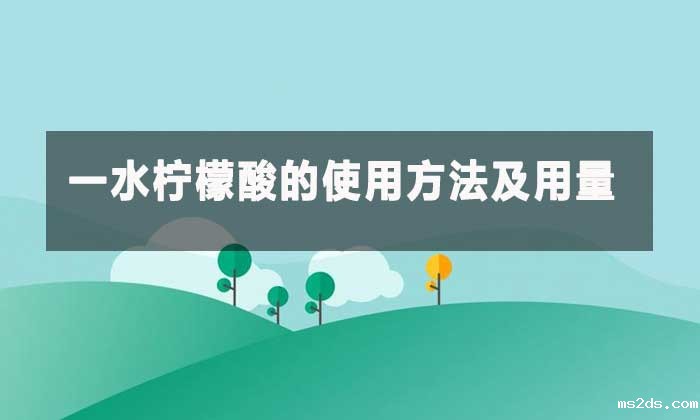工业级一水柠檬酸:多功能酸剂的应用指南
