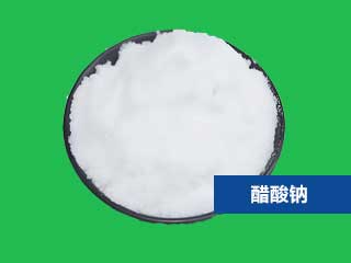 醋酸钠